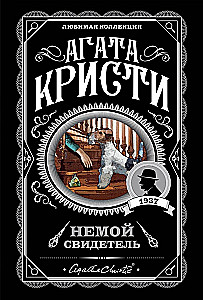 Alphabetical Murders. The Silent Witness. The Corpse in the Library. The Murder of Roger Ackroyd (Set of 4 Books)