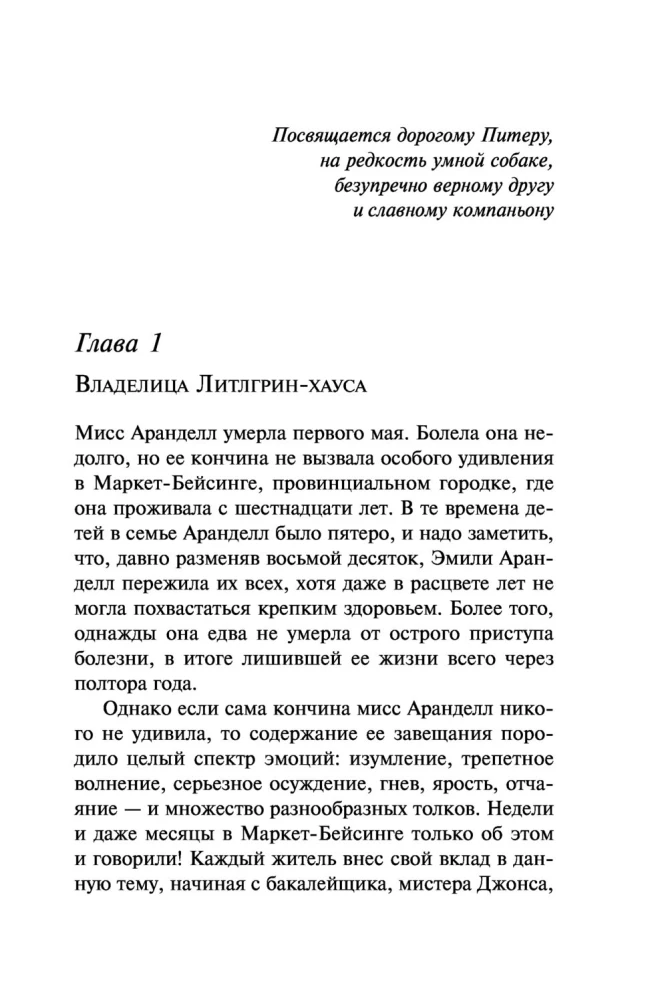 Alphabetical Murders. The Silent Witness. The Corpse in the Library. The Murder of Roger Ackroyd (Set of 4 Books)