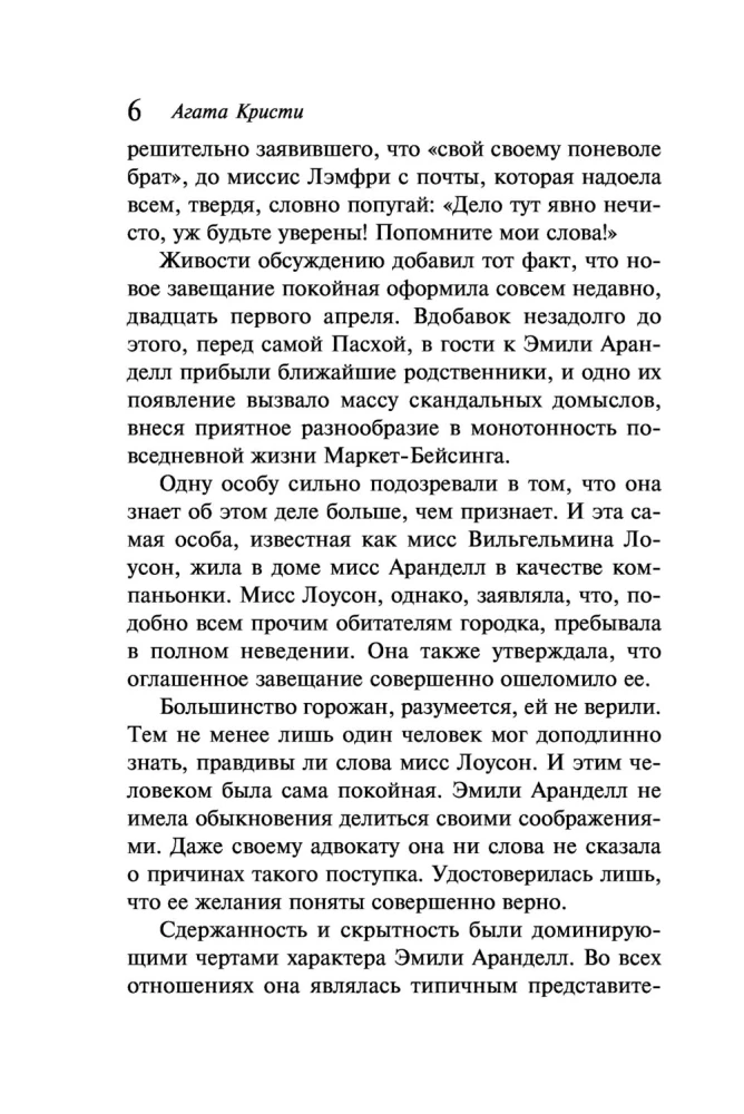 Alphabetical Murders. The Silent Witness. The Corpse in the Library. The Murder of Roger Ackroyd (Set of 4 Books)