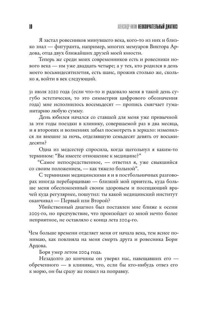 Nepriklausomas diagnozė