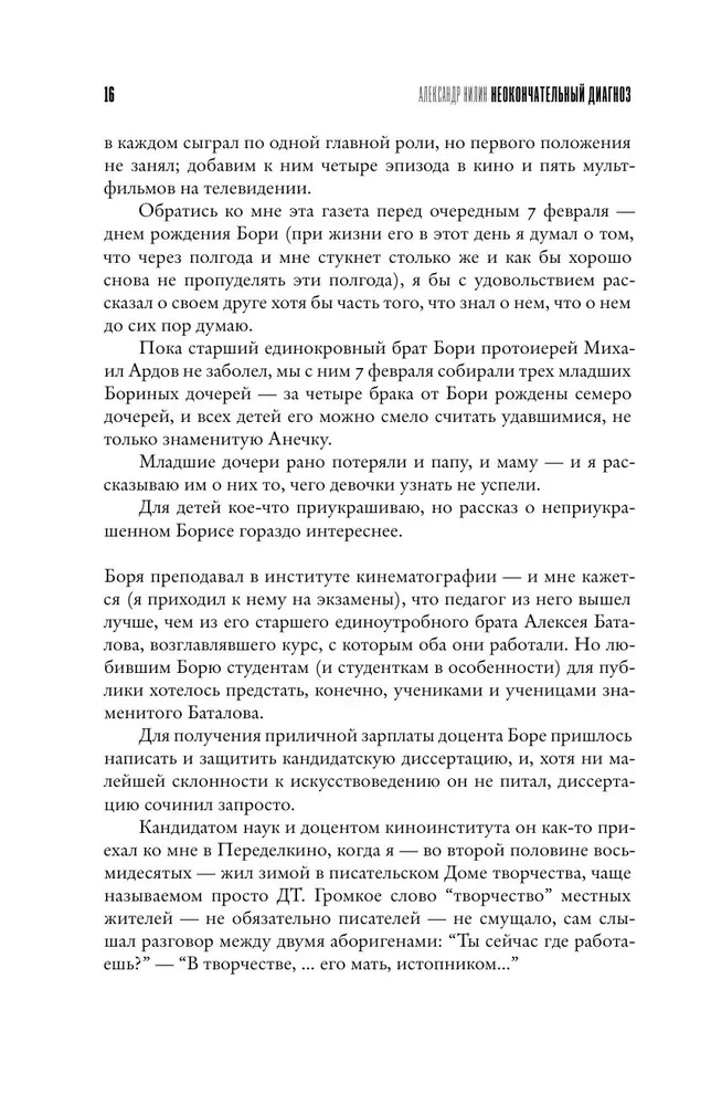 Nepriklausomas diagnozė