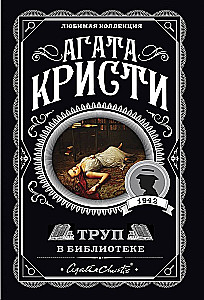 Alphabetical Murders. The Silent Witness. The Corpse in the Library. The Murder of Roger Ackroyd (Set of 4 Books)