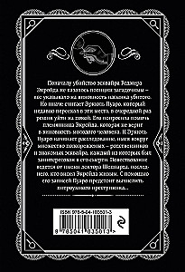 Alphabetical Murders. The Silent Witness. The Corpse in the Library. The Murder of Roger Ackroyd (Set of 4 Books)