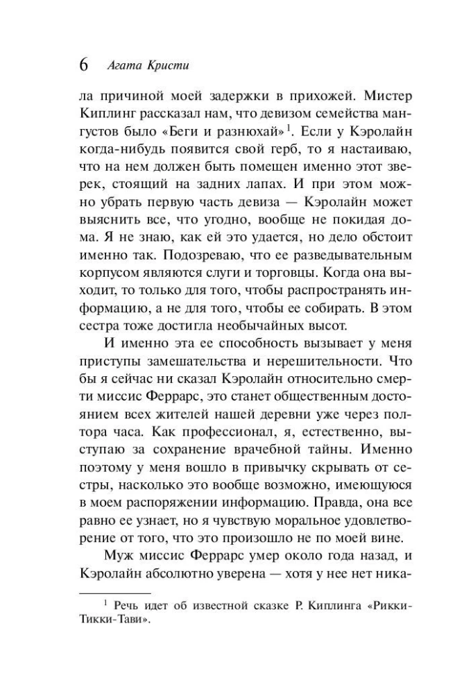 Alphabetical Murders. The Silent Witness. The Corpse in the Library. The Murder of Roger Ackroyd (Set of 4 Books)