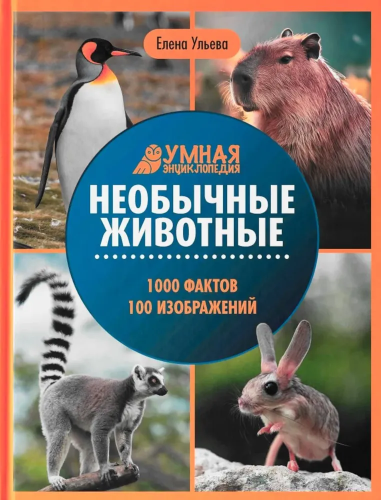Ungewöhnliche Tiere