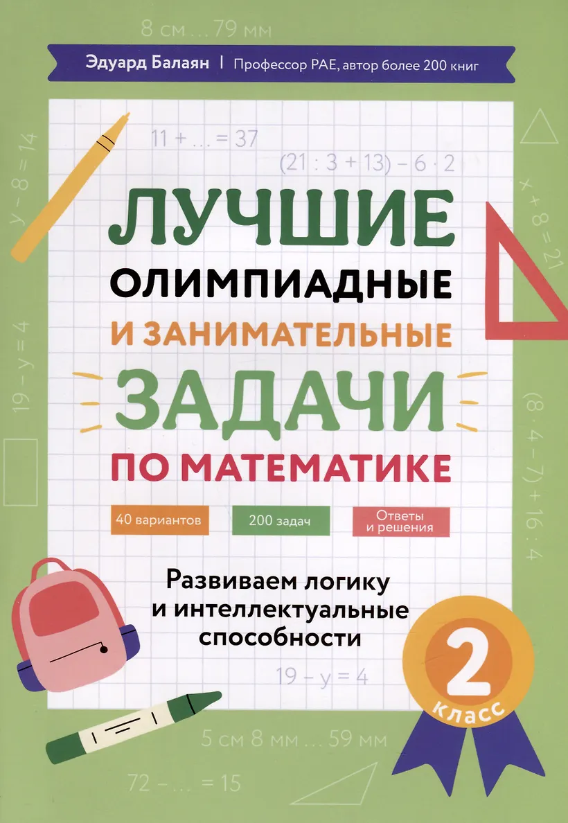 Matematyka. Klasa 2. Najlepsze zadania olimpijskie i ciekawe zadania. Rozwijamy logikę