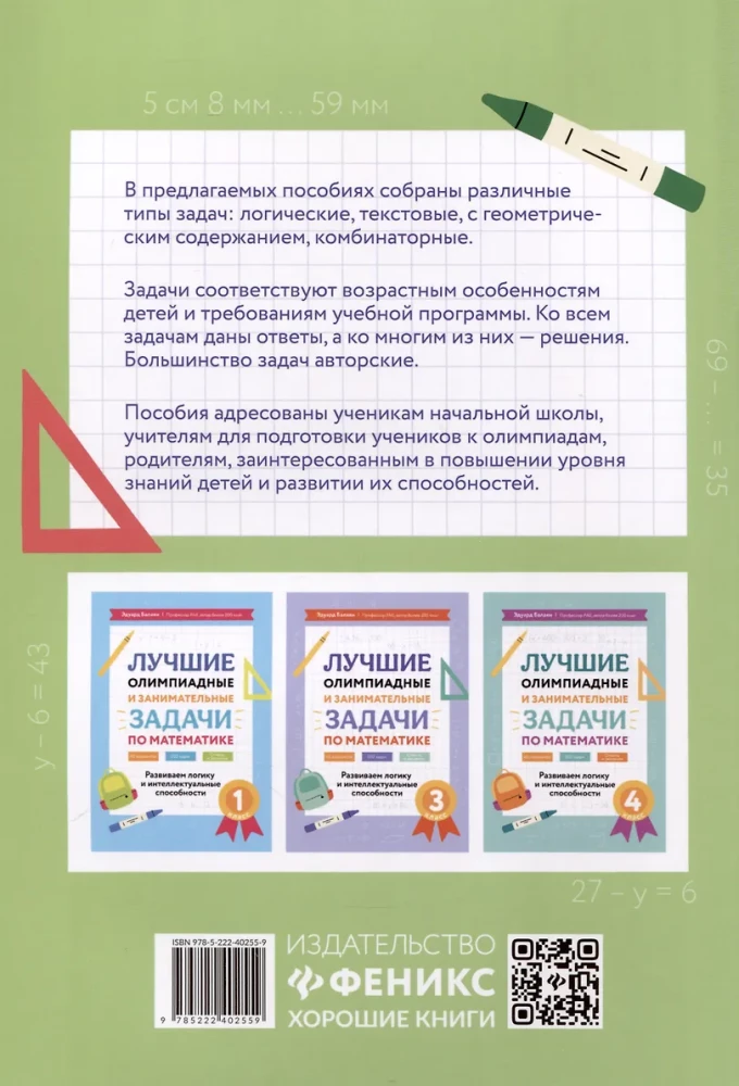 Mathematics. 2nd Grade. The Best Olympiad and Entertaining Problems. Developing Logic