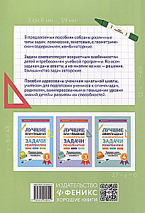 Mathematics. 2nd Grade. The Best Olympiad and Entertaining Problems. Developing Logic