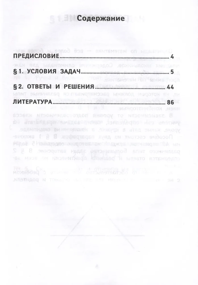 Mathematics. 2nd Grade. The Best Olympiad and Entertaining Problems. Developing Logic
