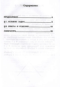 Mathematics. 2nd Grade. The Best Olympiad and Entertaining Problems. Developing Logic