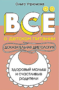 Wszystko o żywieniu dzieci. Dowodowa dietetyka
