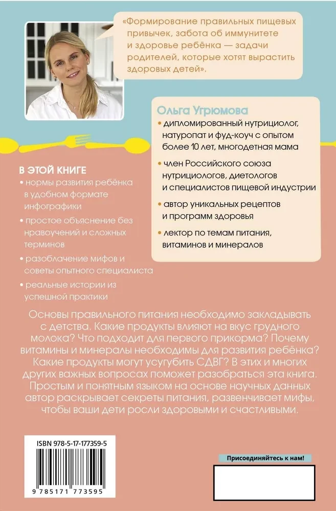 Wszystko o żywieniu dzieci. Dowodowa dietetyka