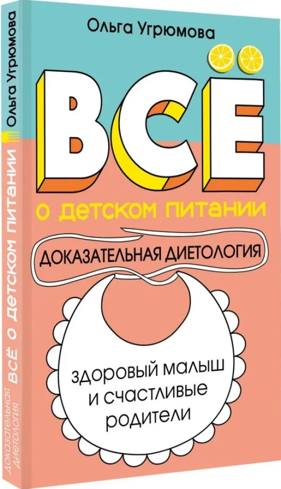 Wszystko o żywieniu dzieci. Dowodowa dietetyka