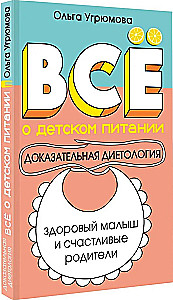 Wszystko o żywieniu dzieci. Dowodowa dietetyka