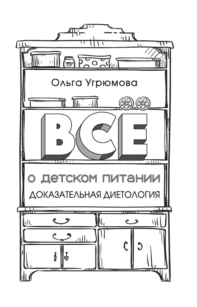 Wszystko o żywieniu dzieci. Dowodowa dietetyka