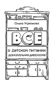 Wszystko o żywieniu dzieci. Dowodowa dietetyka