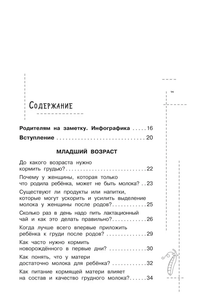 Wszystko o żywieniu dzieci. Dowodowa dietetyka