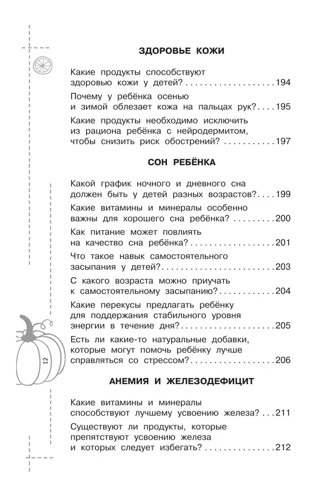 Wszystko o żywieniu dzieci. Dowodowa dietetyka