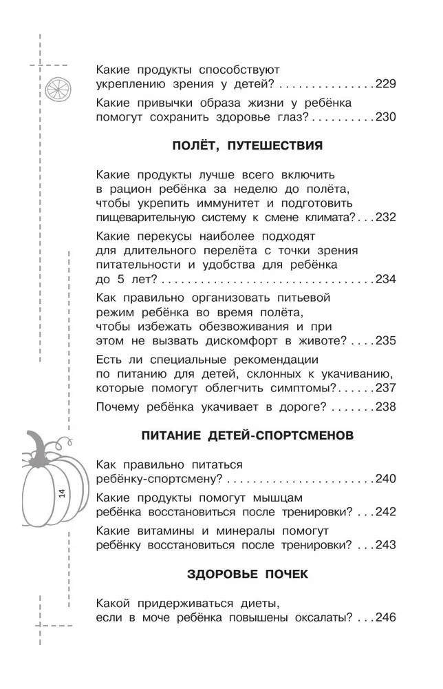 Wszystko o żywieniu dzieci. Dowodowa dietetyka