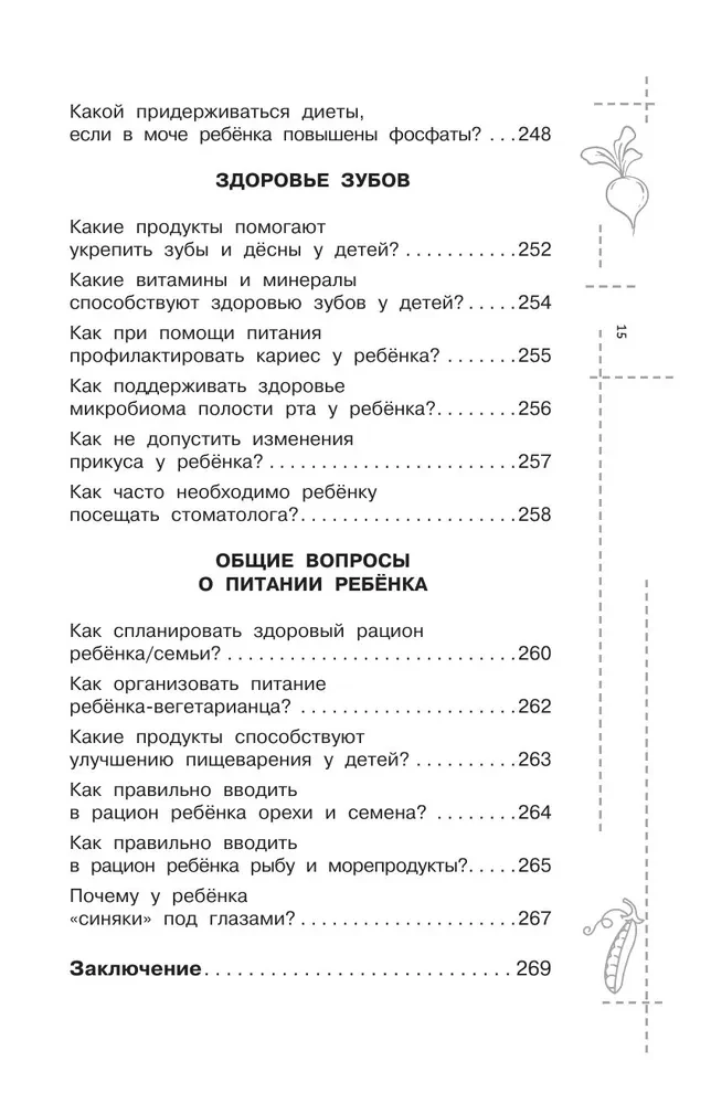 Wszystko o żywieniu dzieci. Dowodowa dietetyka