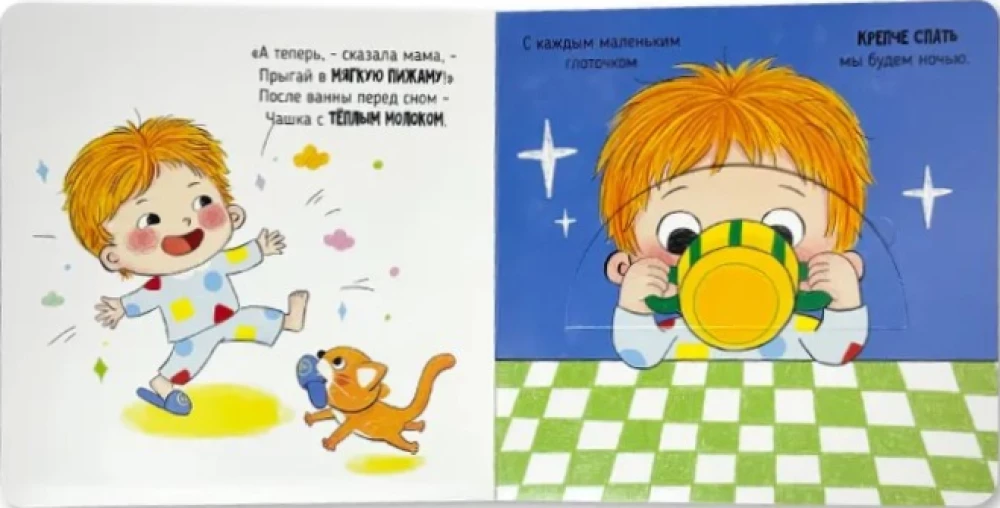Laiks gulēt. Grāmata ar kustīgiem elementiem