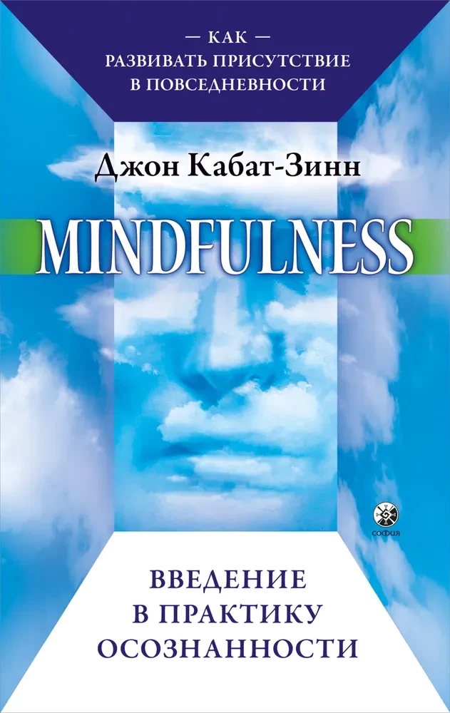 Mindfulness. Introduction to the Practice of Mindfulness: How to Develop Presence in Everyday Life
