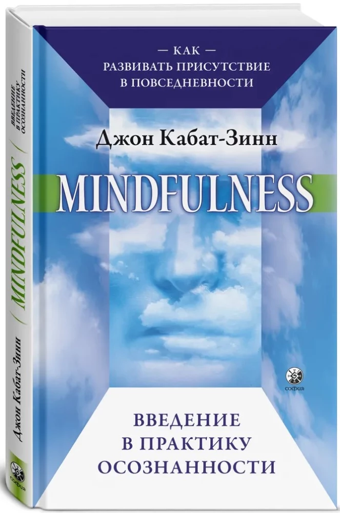 Mindfulness. Introduction to the Practice of Mindfulness: How to Develop Presence in Everyday Life