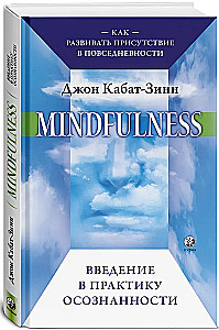 Mindfulness. Introduction to the Practice of Mindfulness: How to Develop Presence in Everyday Life