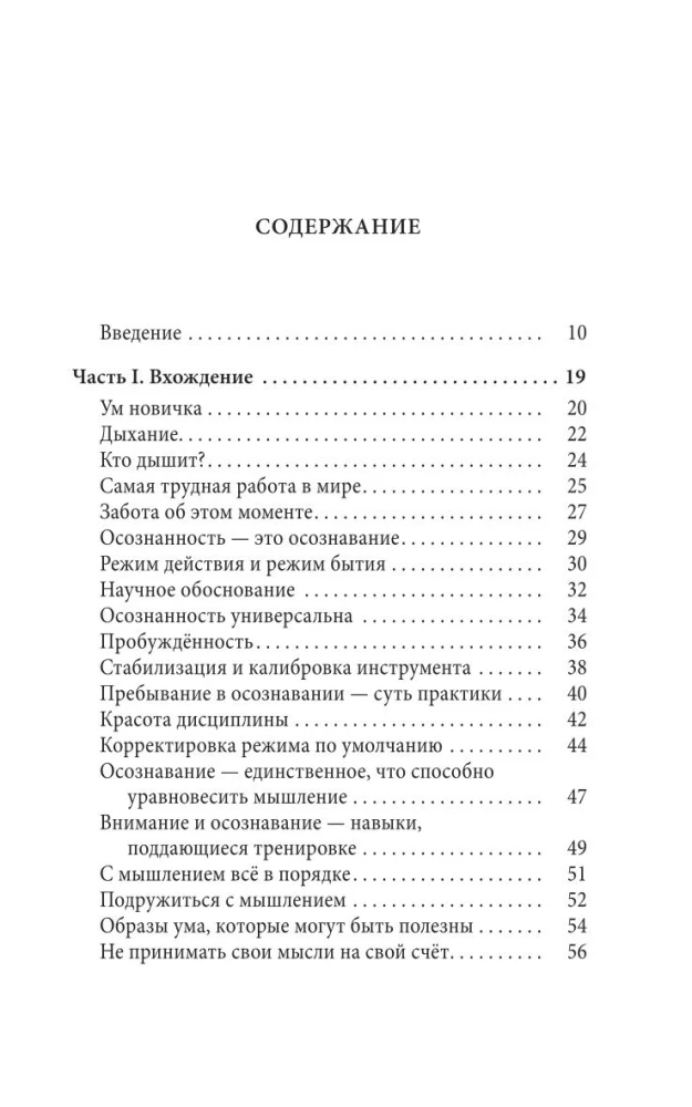 Mindfulness. Introduction to the Practice of Mindfulness: How to Develop Presence in Everyday Life