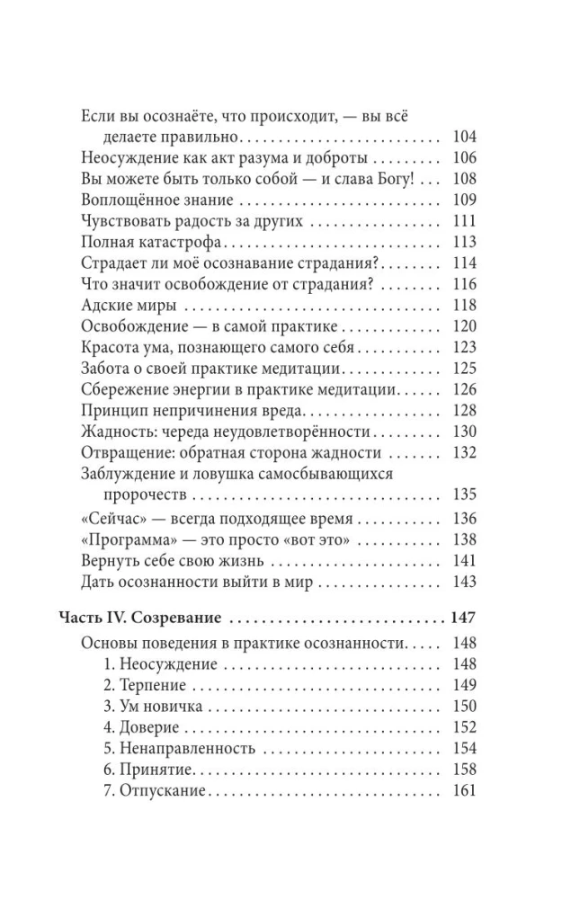 Mindfulness. Introduction to the Practice of Mindfulness: How to Develop Presence in Everyday Life