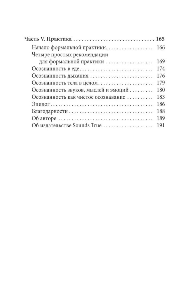 Mindfulness. Introduction to the Practice of Mindfulness: How to Develop Presence in Everyday Life