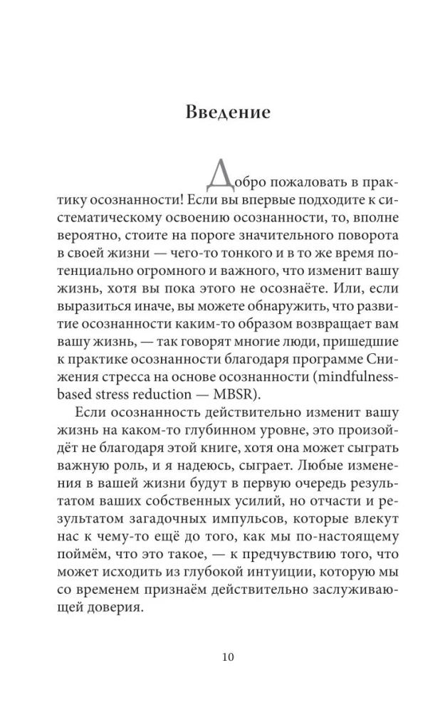 Mindfulness. Introduction to the Practice of Mindfulness: How to Develop Presence in Everyday Life