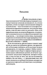 Mindfulness. Introduction to the Practice of Mindfulness: How to Develop Presence in Everyday Life