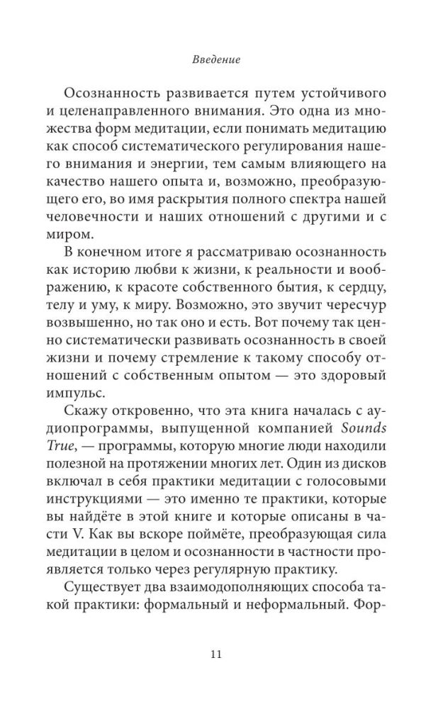 Mindfulness. Introduction to the Practice of Mindfulness: How to Develop Presence in Everyday Life