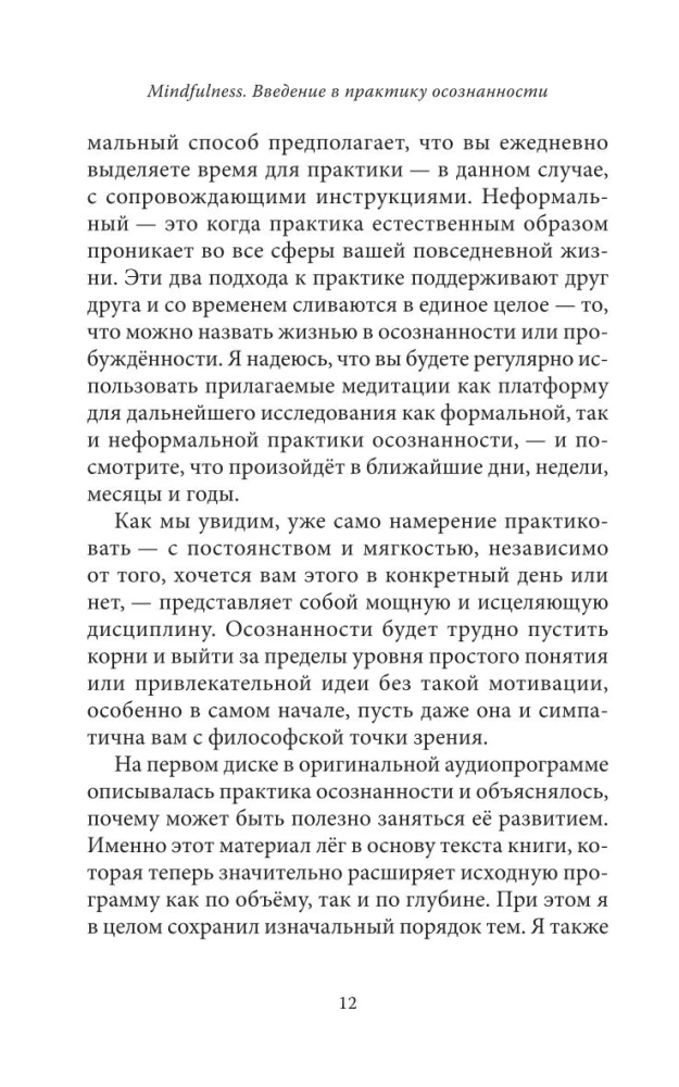 Mindfulness. Introduction to the Practice of Mindfulness: How to Develop Presence in Everyday Life