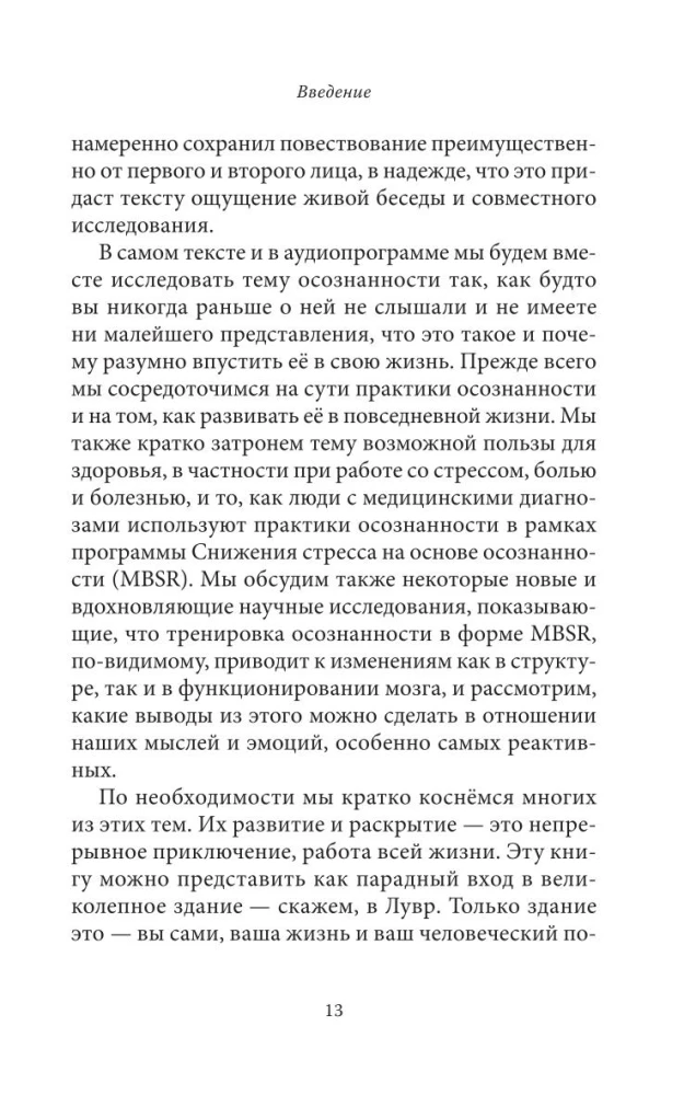 Mindfulness. Introduction to the Practice of Mindfulness: How to Develop Presence in Everyday Life