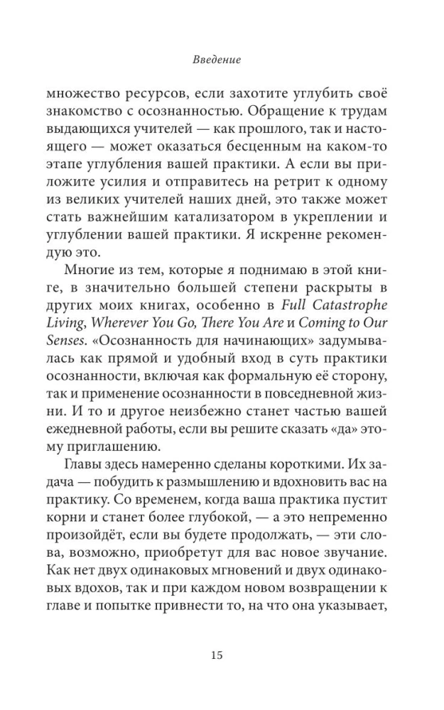 Mindfulness. Introduction to the Practice of Mindfulness: How to Develop Presence in Everyday Life