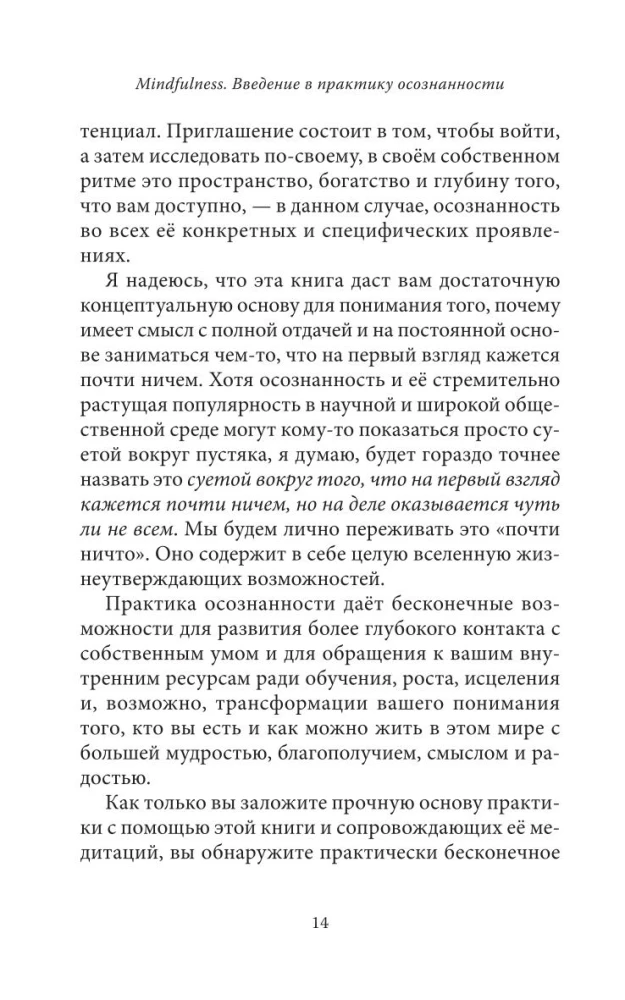 Mindfulness. Introduction to the Practice of Mindfulness: How to Develop Presence in Everyday Life