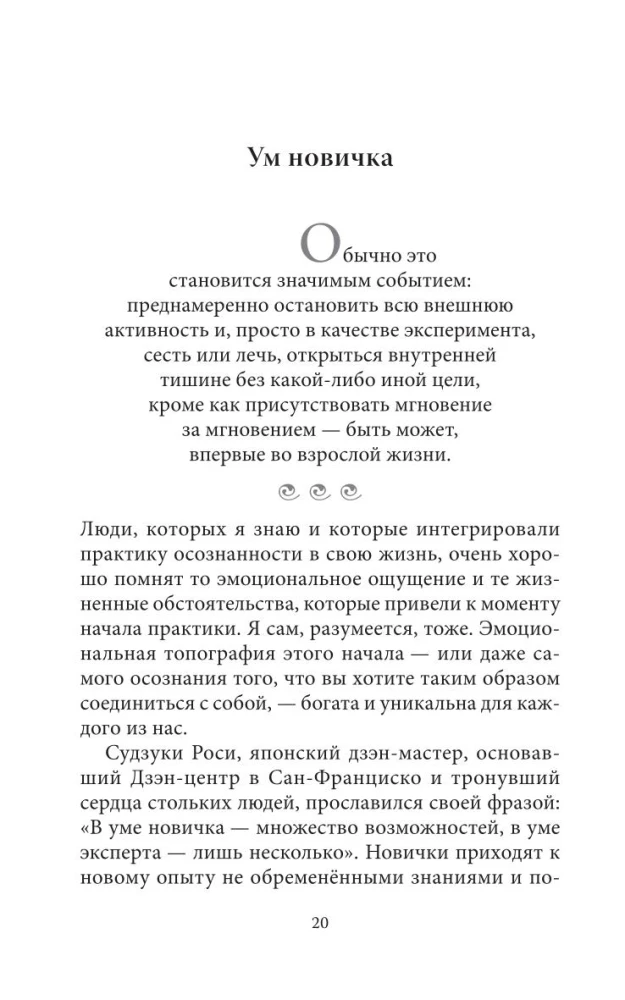 Mindfulness. Introduction to the Practice of Mindfulness: How to Develop Presence in Everyday Life