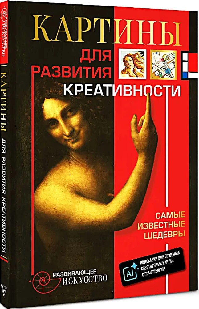 Gleznas radošuma attīstībai. Slavenākie šedevri