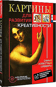 Gleznas radošuma attīstībai. Slavenākie šedevri