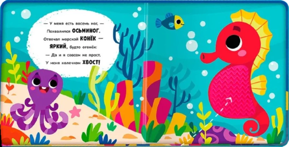 Dotknij bajki. Podwodny świat