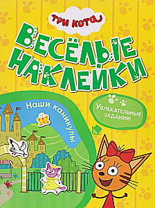 Three Cats. Our Holidays