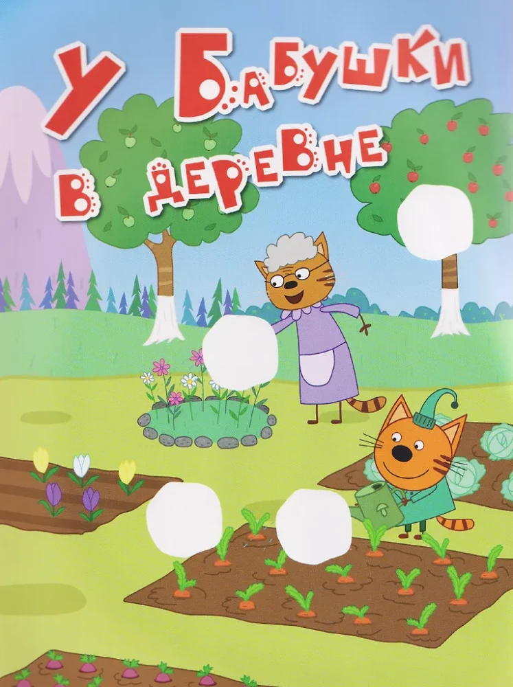 Three Cats. Our Holidays