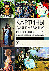 Gleznas radošuma attīstībai. Slavenākie šedevri