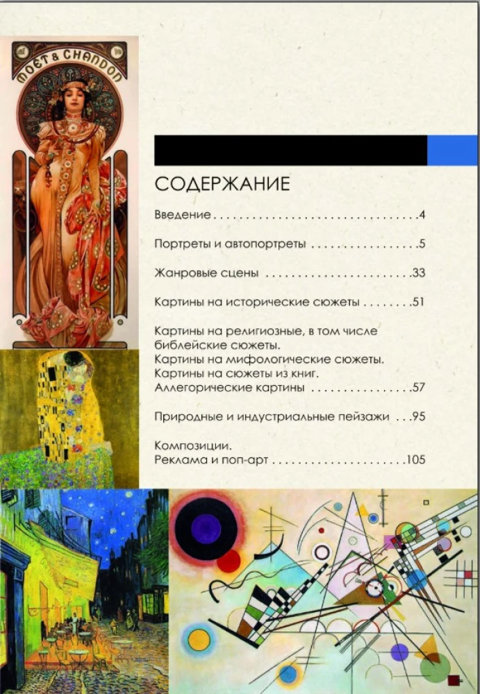 Gleznas radošuma attīstībai. Slavenākie šedevri