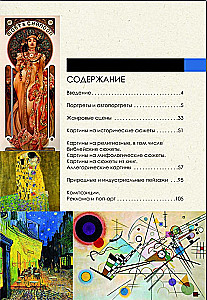 Gleznas radošuma attīstībai. Slavenākie šedevri