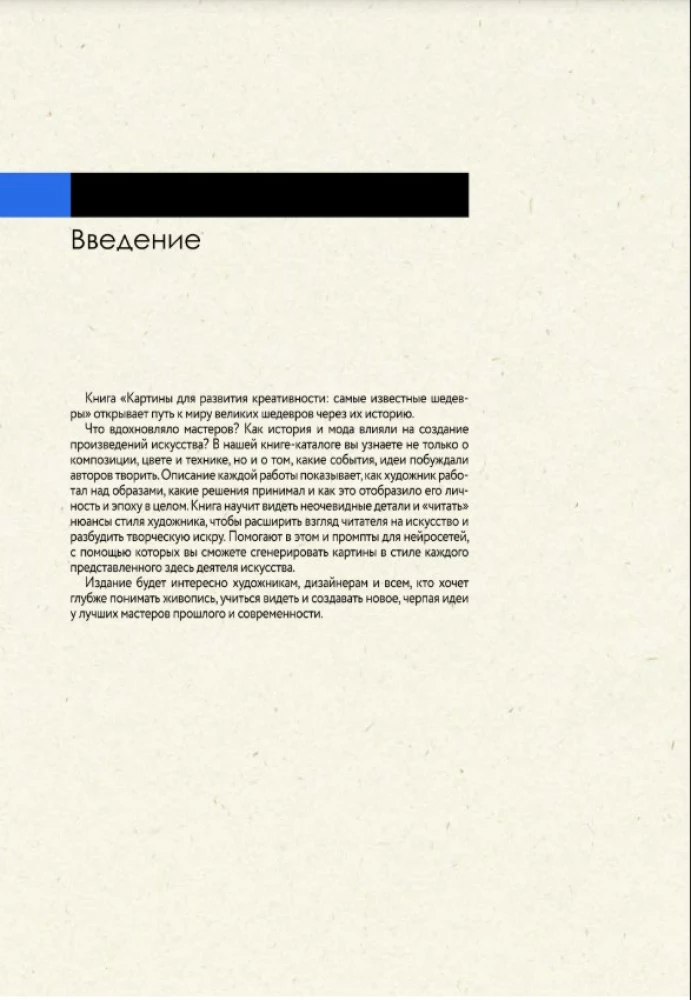 Gleznas radošuma attīstībai. Slavenākie šedevri