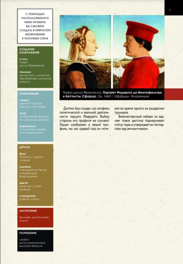 Gleznas radošuma attīstībai. Slavenākie šedevri