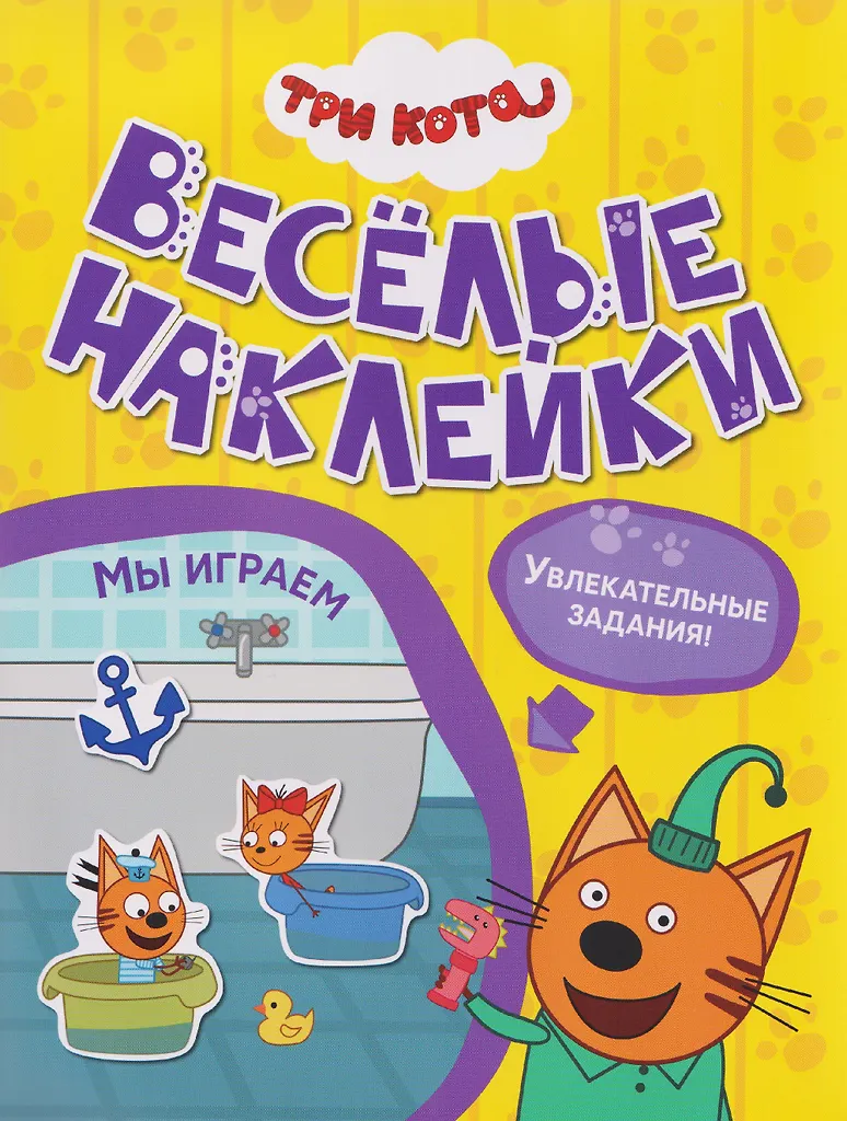 Trzy koty. Gramy